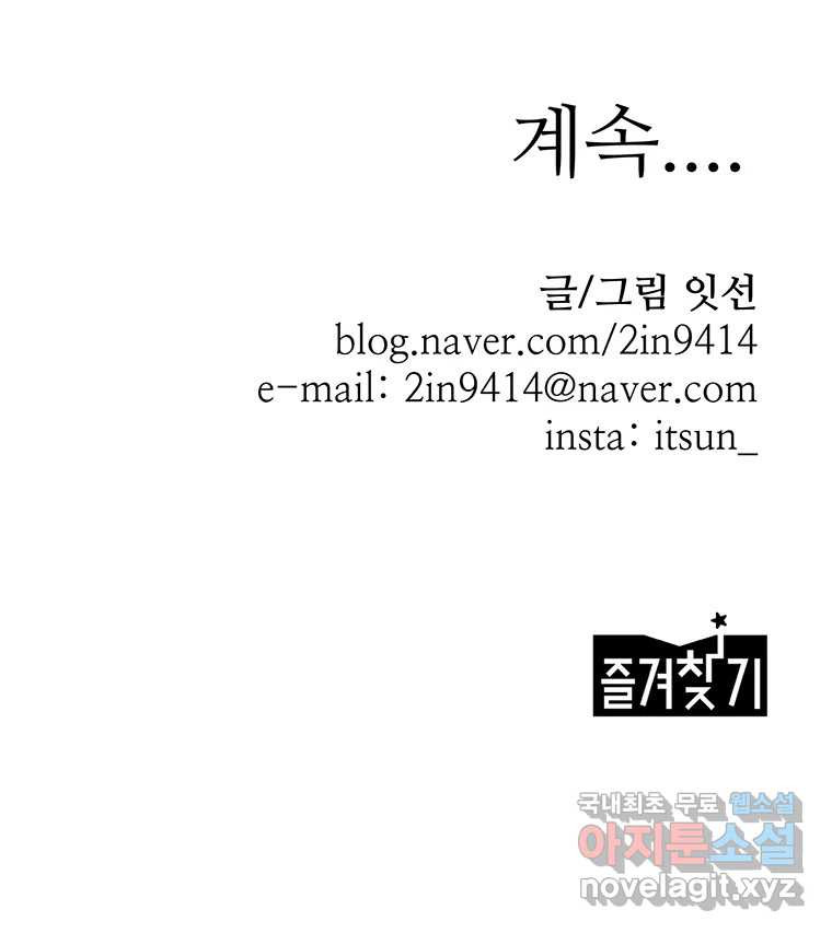 이상징후 66화. 민들레씨 사람(1) 49