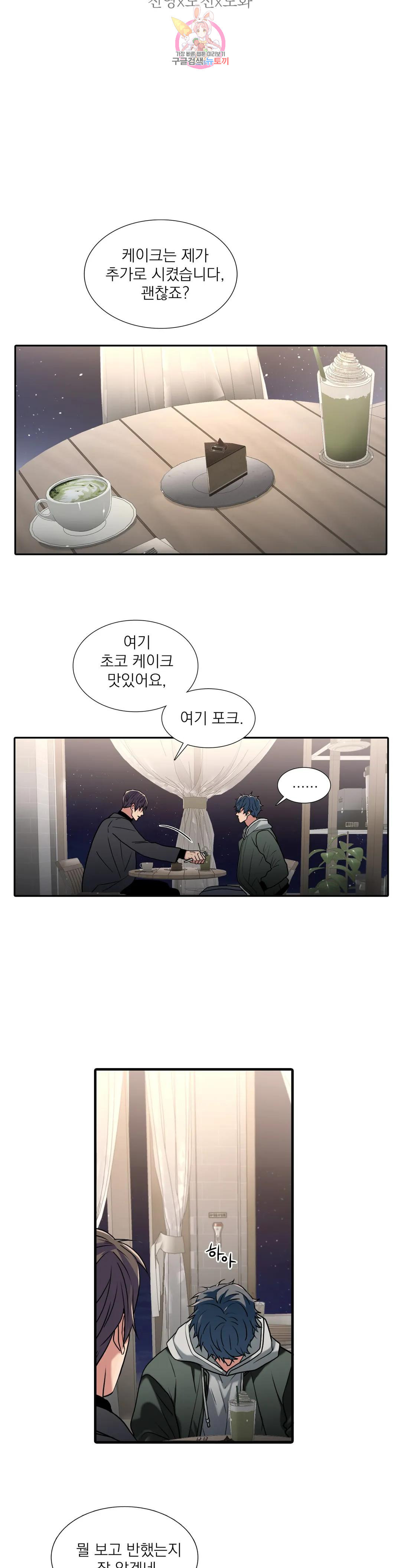 애인셔틀 92화 외전 4부 2화 2