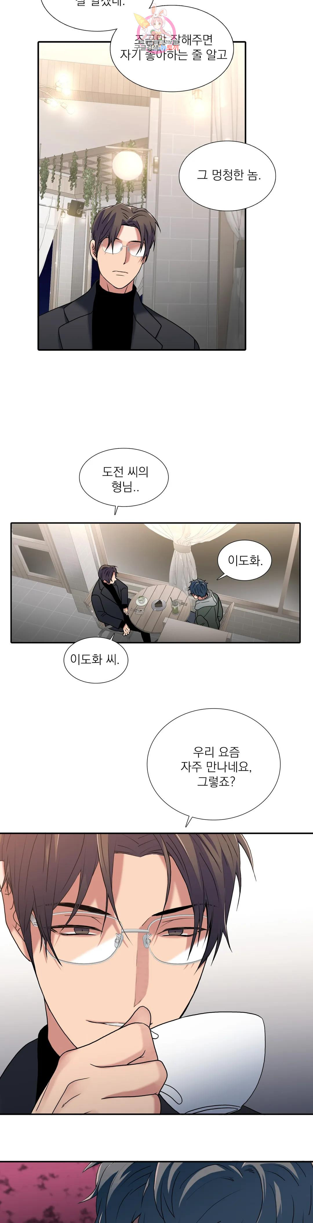 애인셔틀 92화 외전 4부 2화 3