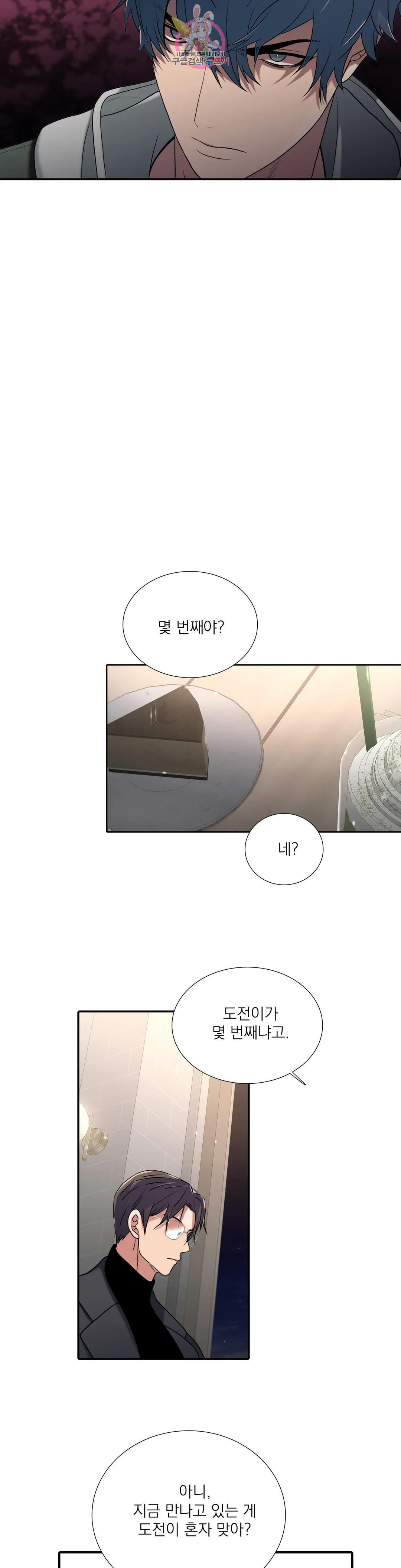 애인셔틀 92화 외전 4부 2화 4