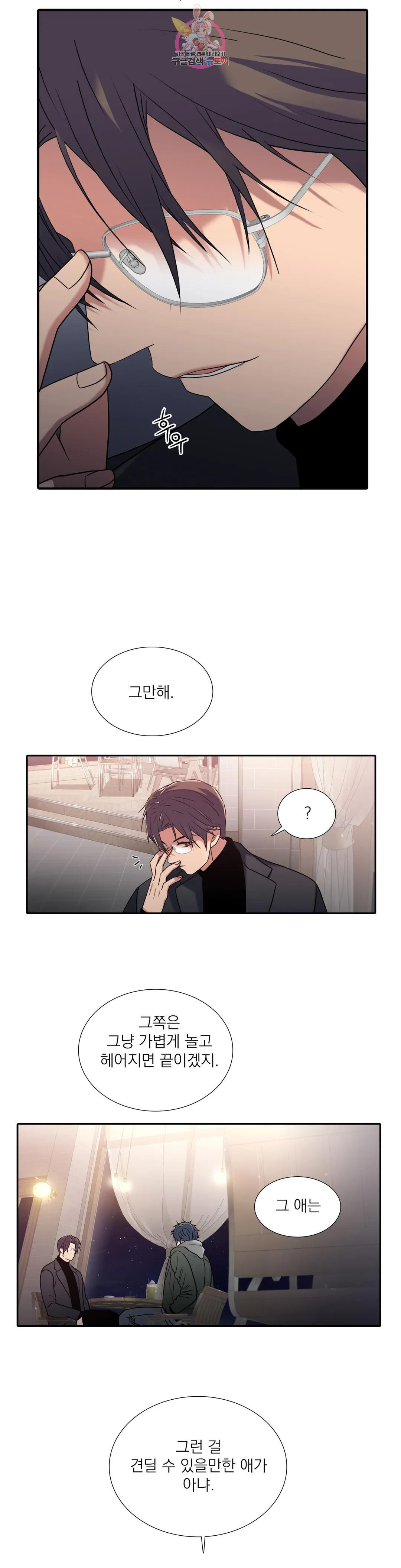 애인셔틀 92화 외전 4부 2화 6