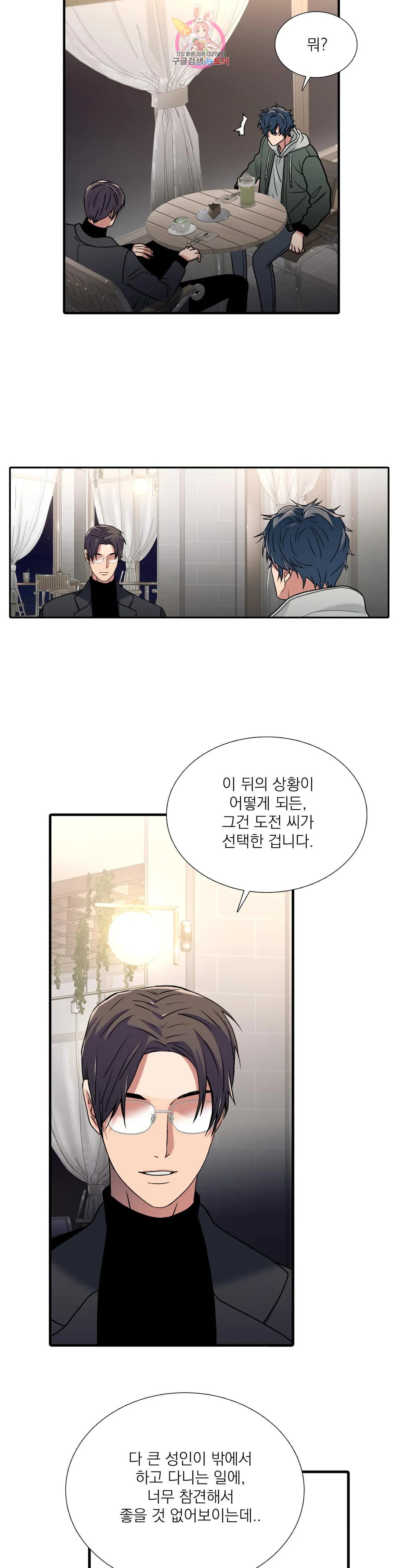 애인셔틀 92화 외전 4부 2화 8