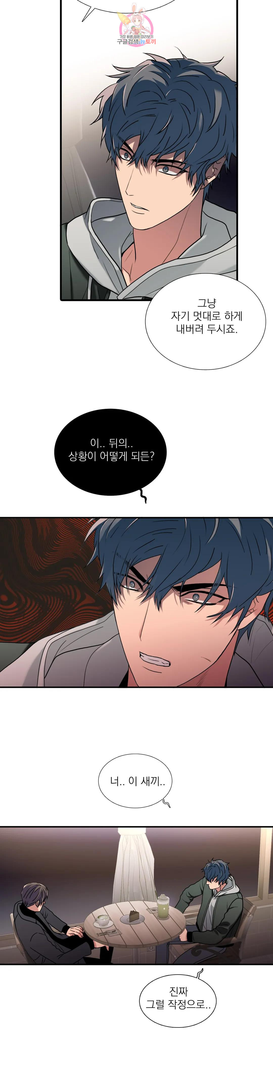 애인셔틀 92화 외전 4부 2화 9