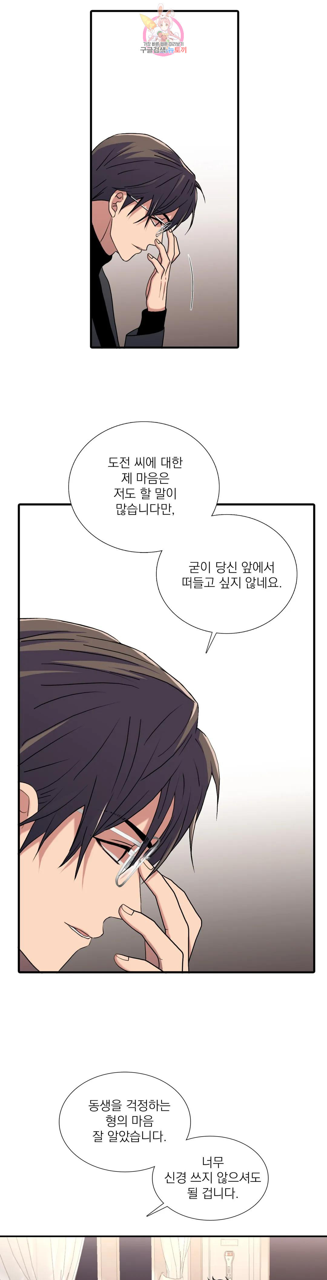 애인셔틀 92화 외전 4부 2화 10