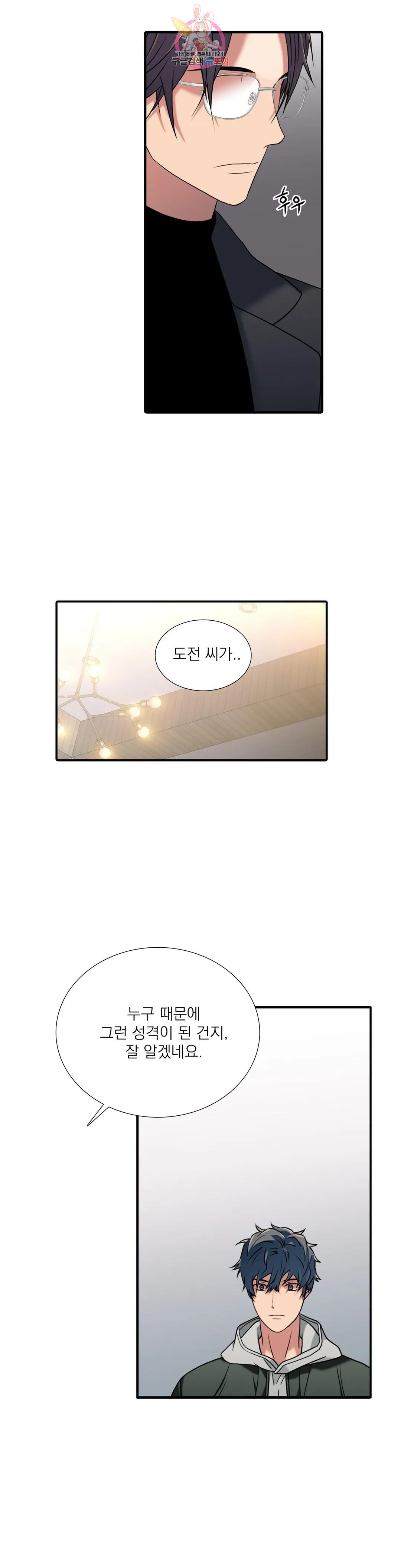 애인셔틀 92화 외전 4부 2화 13