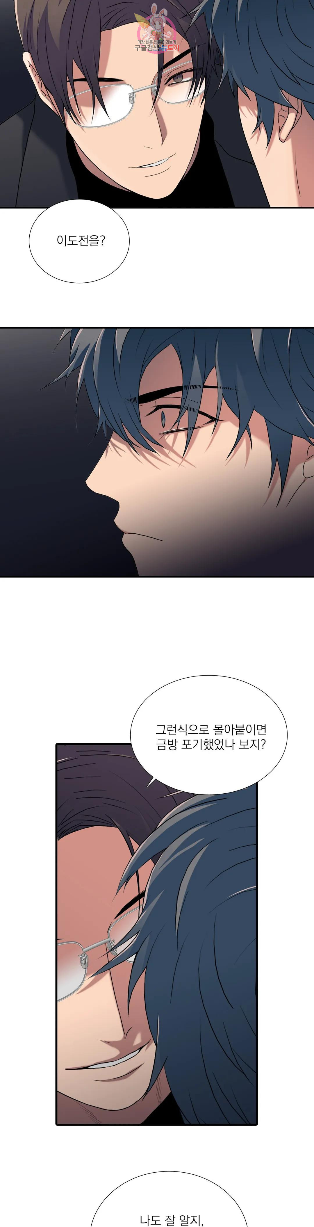 애인셔틀 92화 외전 4부 2화 15