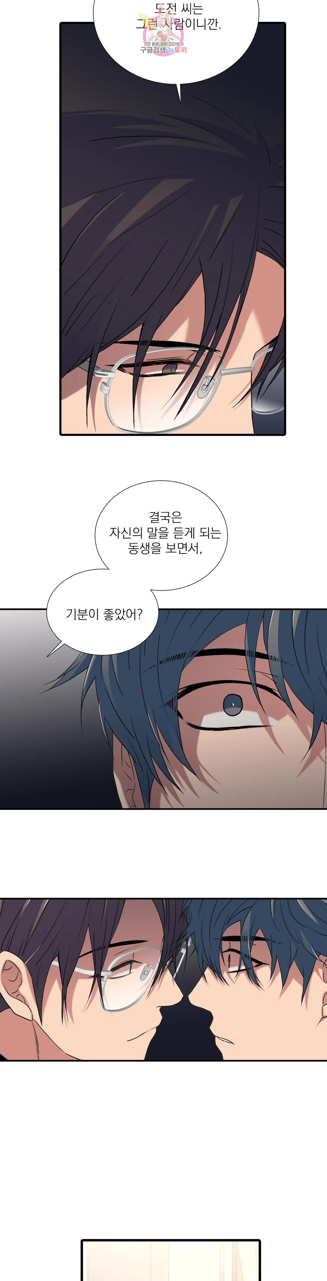 애인셔틀 92화 외전 4부 2화 16