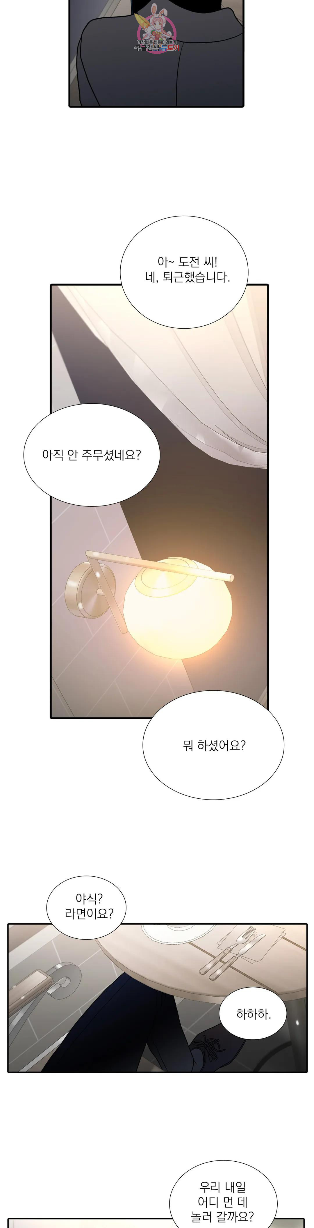 애인셔틀 92화 외전 4부 2화 23