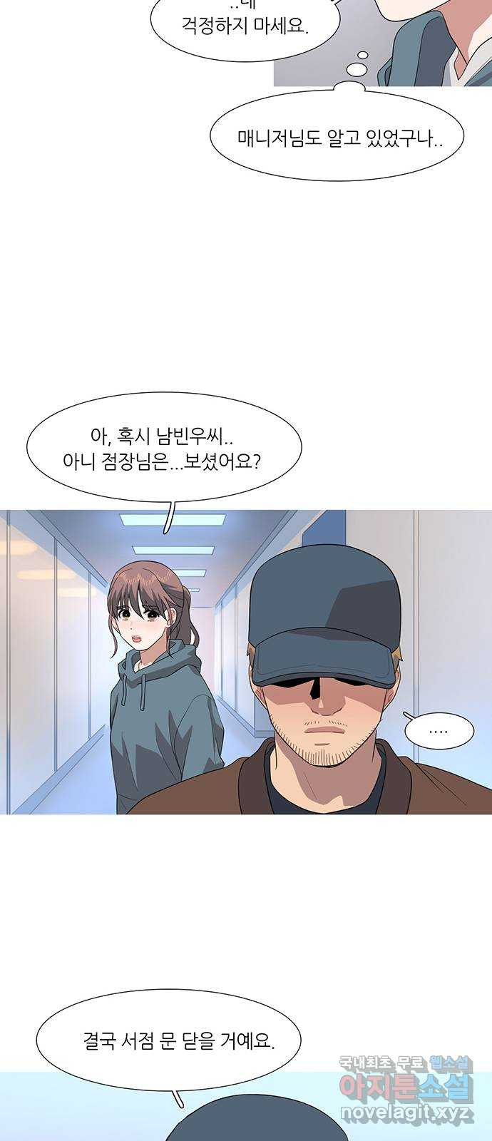 나의 작은 서점 37화 9