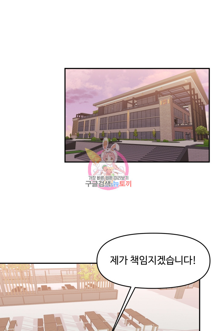 너 나랑 잤니? 2화 1