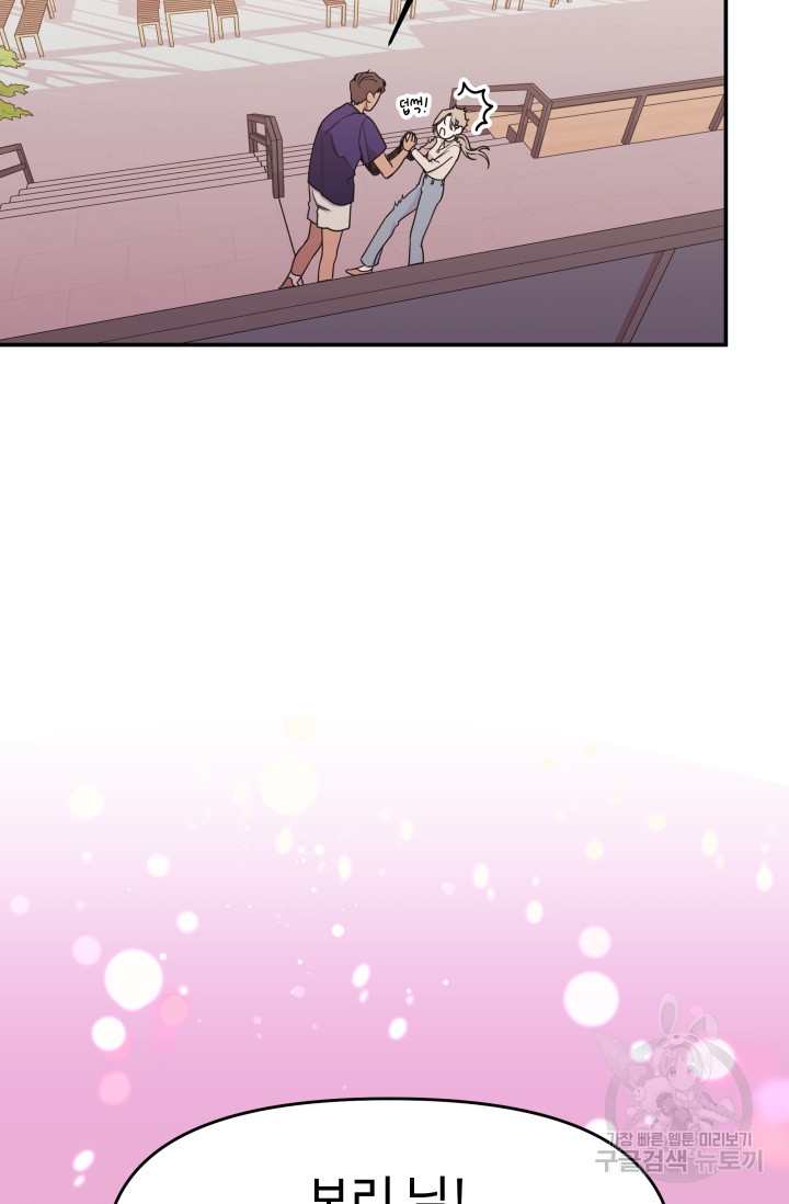 너 나랑 잤니? 2화 2