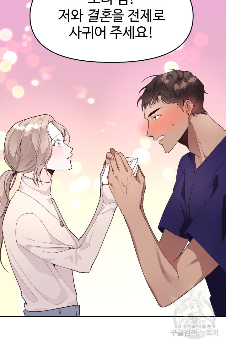 너 나랑 잤니? 2화 3