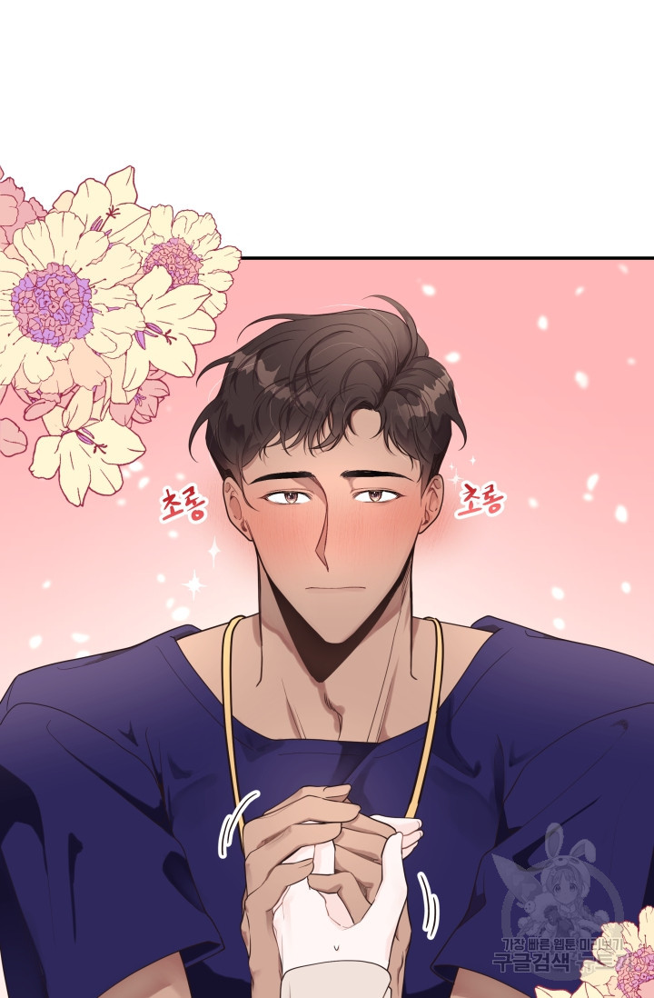 너 나랑 잤니? 2화 4