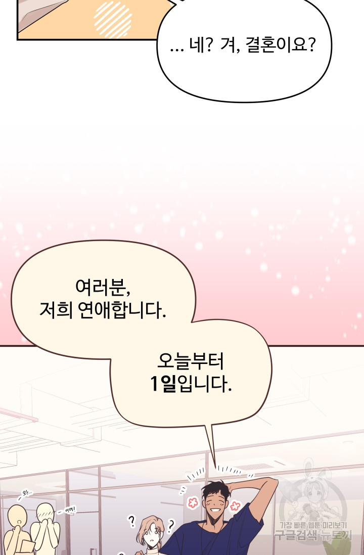 너 나랑 잤니? 2화 6