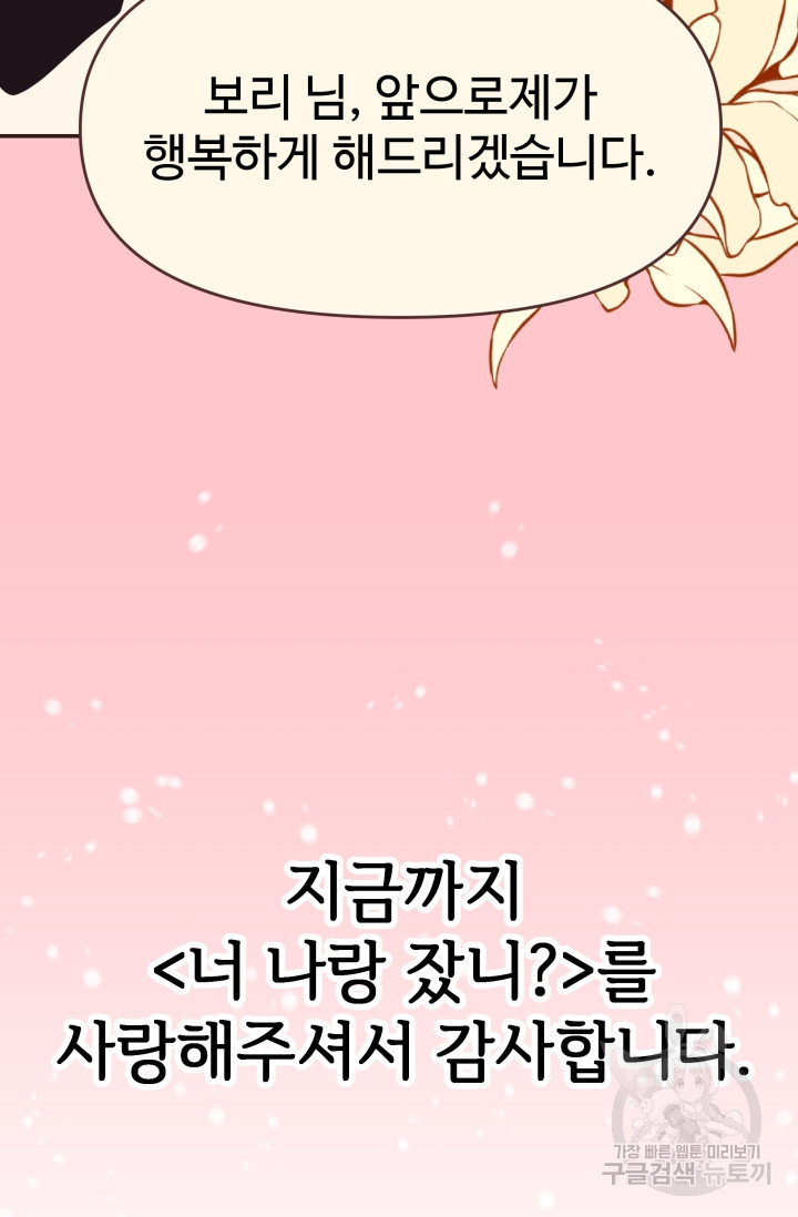 너 나랑 잤니? 2화 9