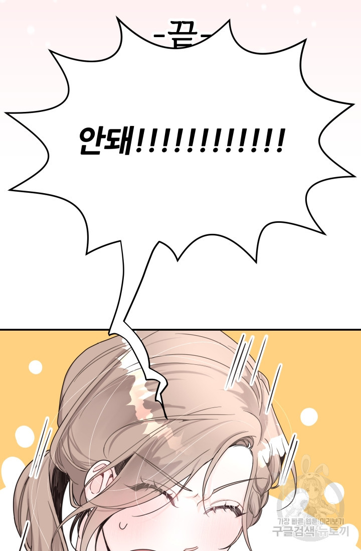 너 나랑 잤니? 2화 10