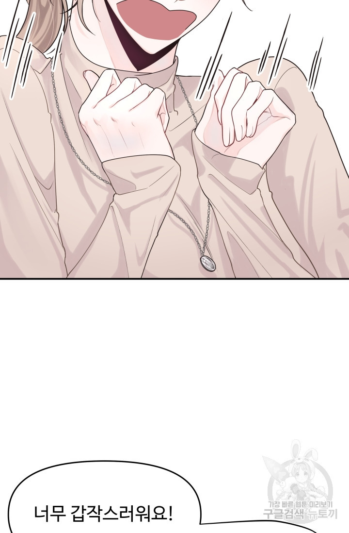 너 나랑 잤니? 2화 11