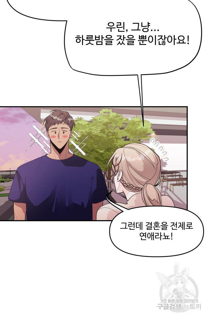 너 나랑 잤니? 2화 12