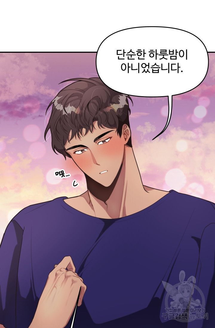 너 나랑 잤니? 2화 13