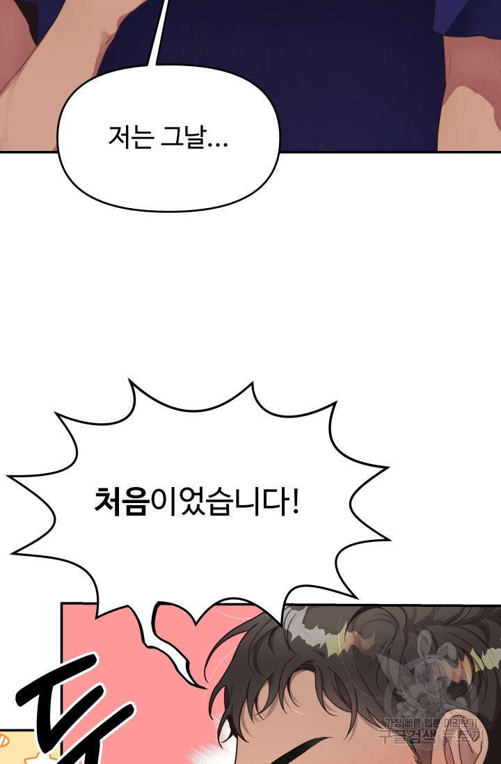 너 나랑 잤니? 2화 14