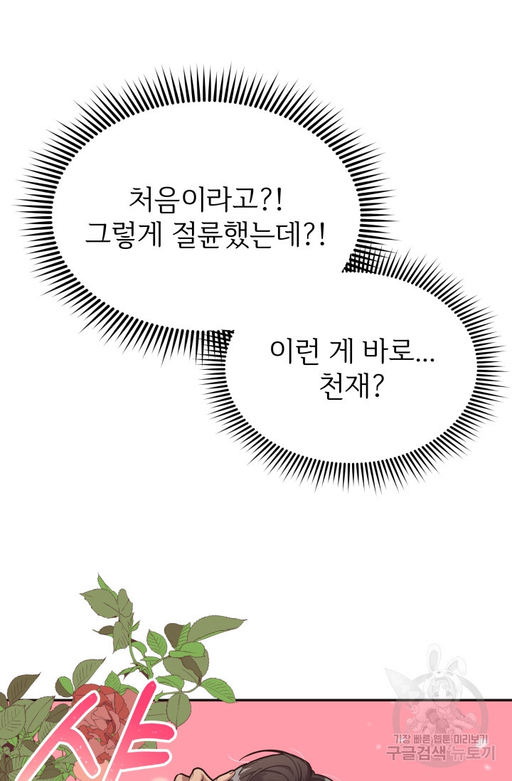 너 나랑 잤니? 2화 16