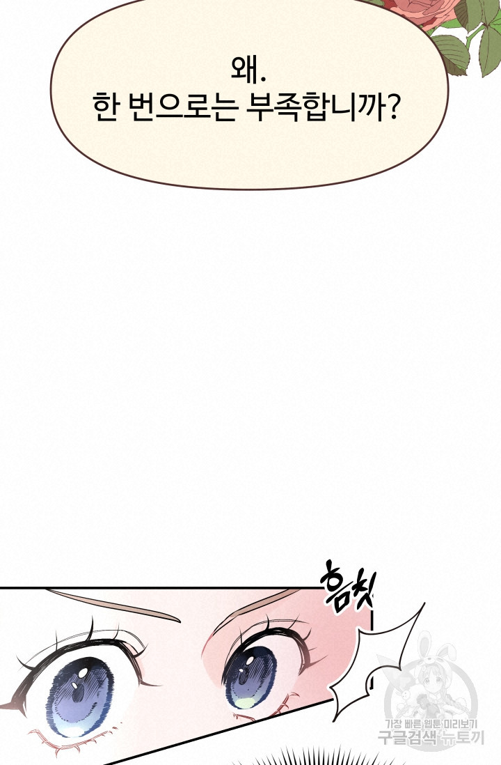 너 나랑 잤니? 2화 18