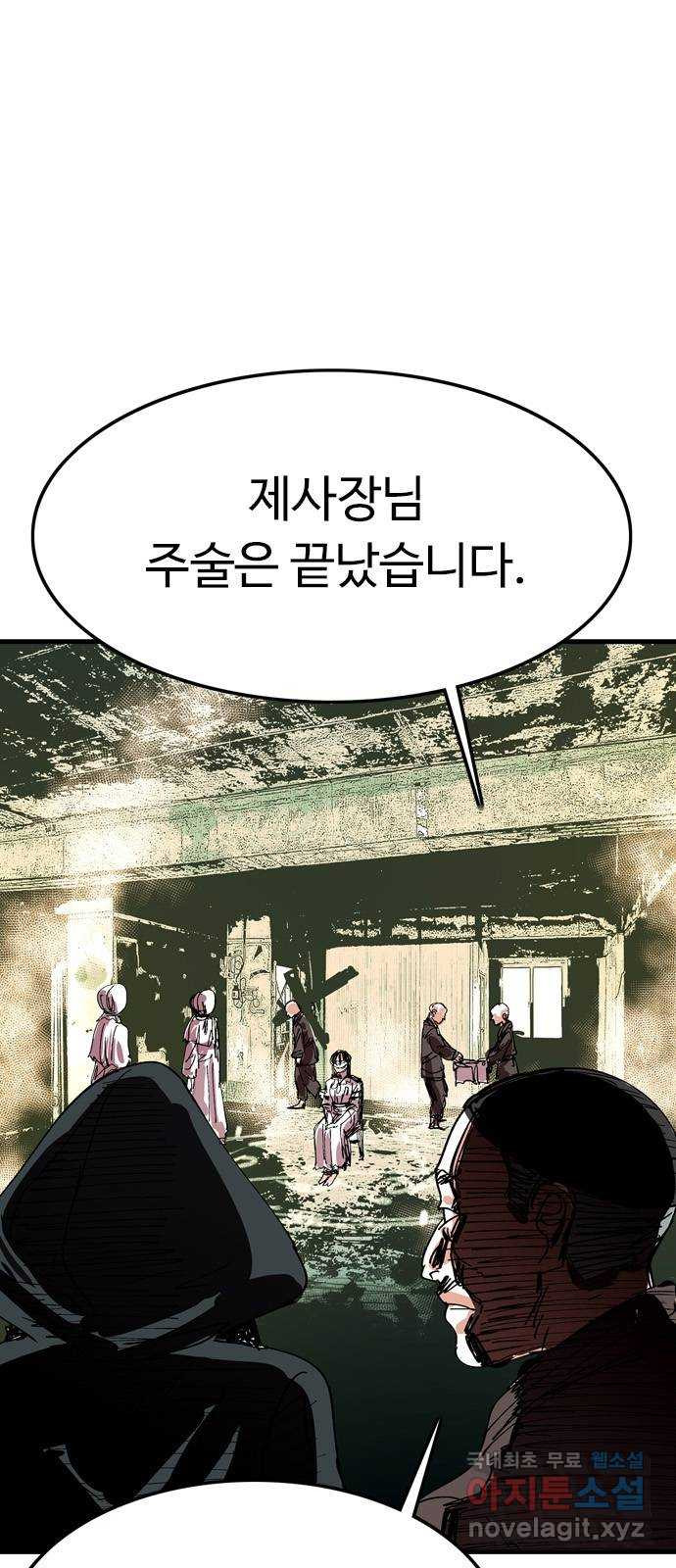 마도 67화 껍데기 1