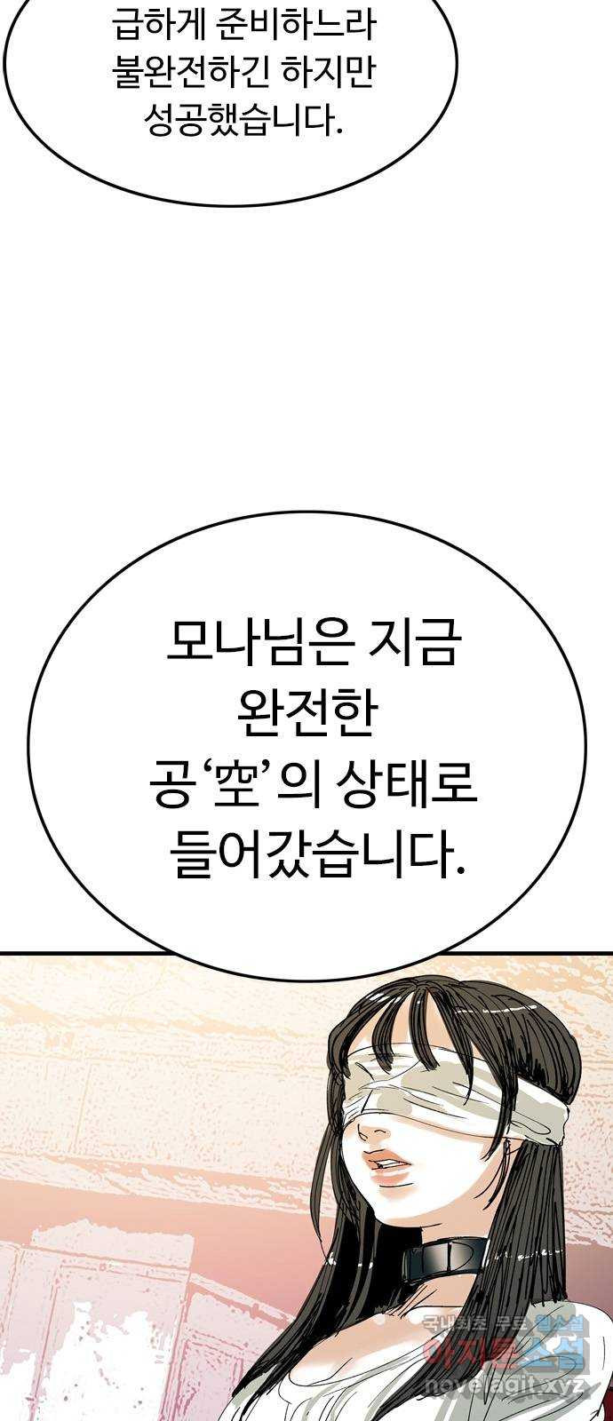 마도 67화 껍데기 2