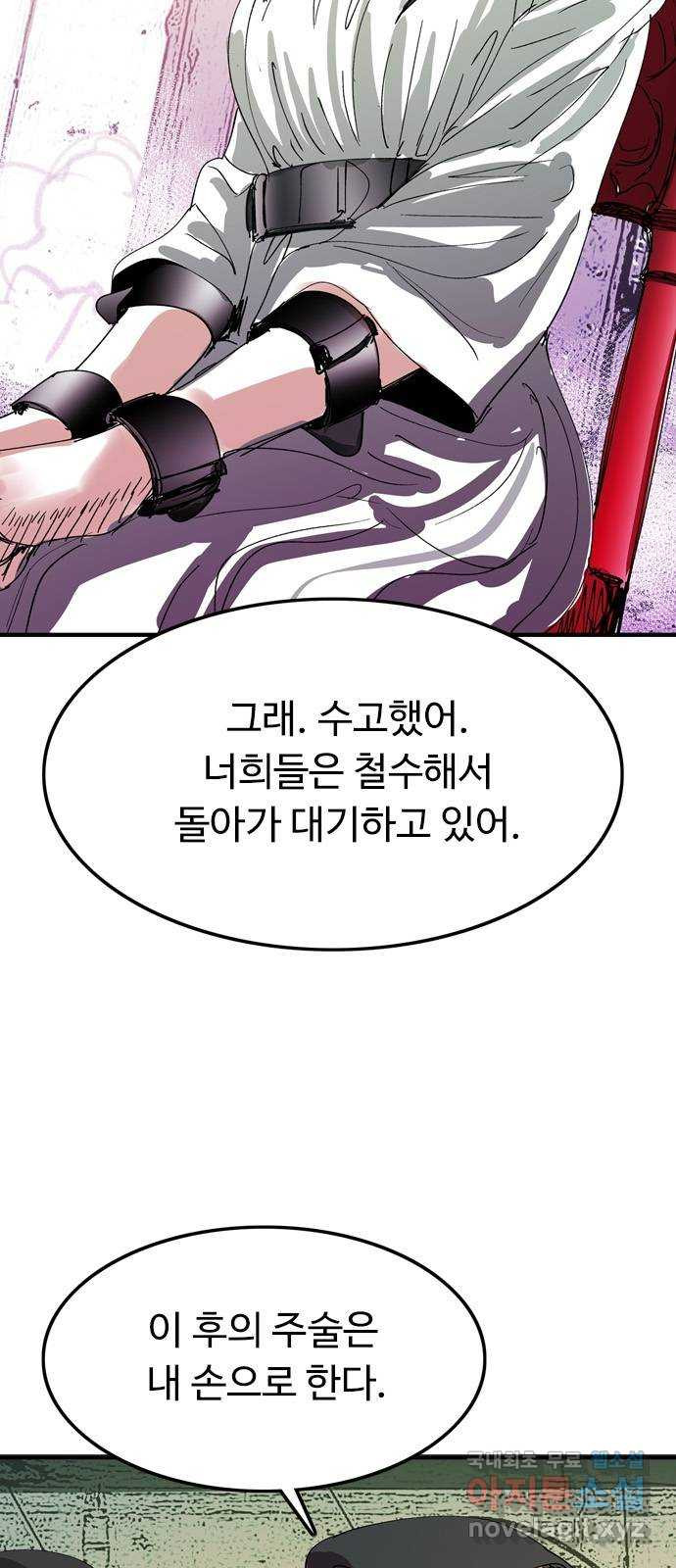 마도 67화 껍데기 3