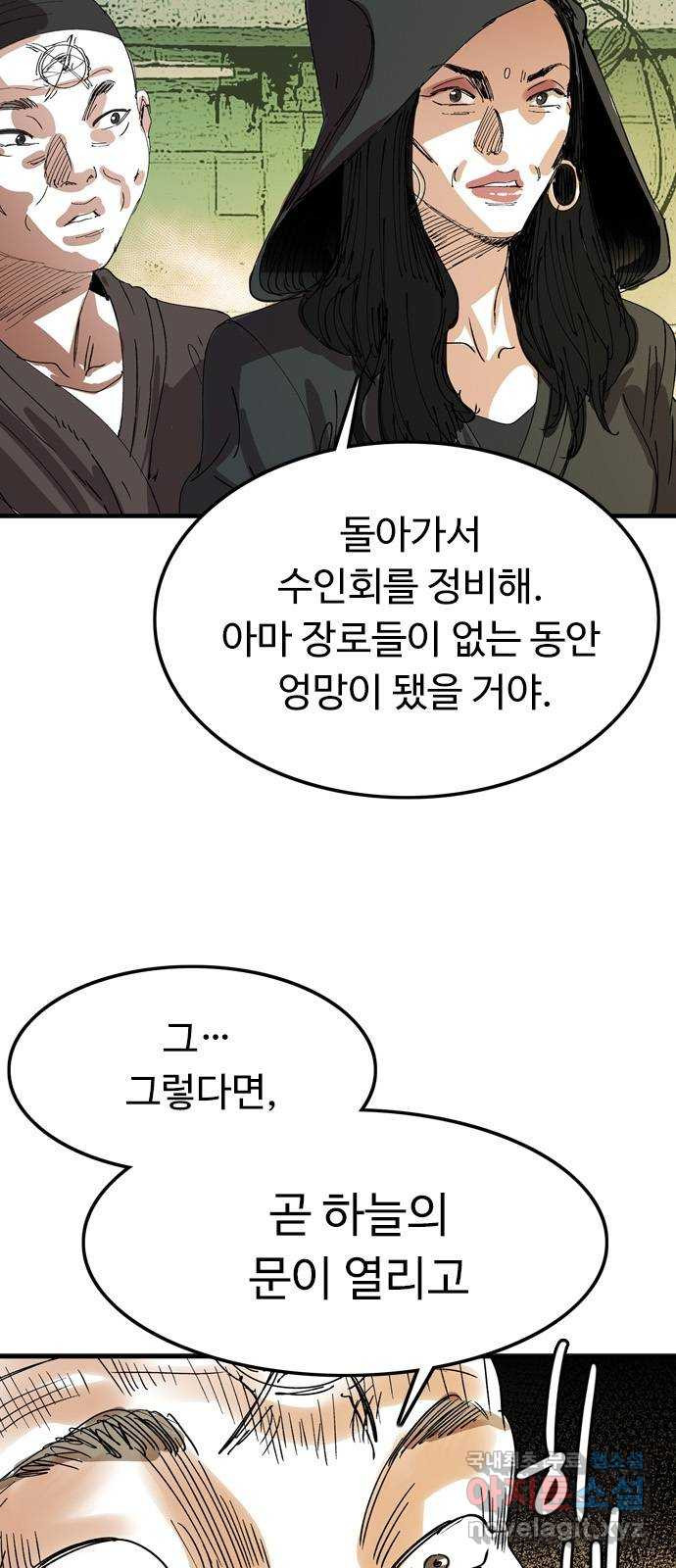 마도 67화 껍데기 4