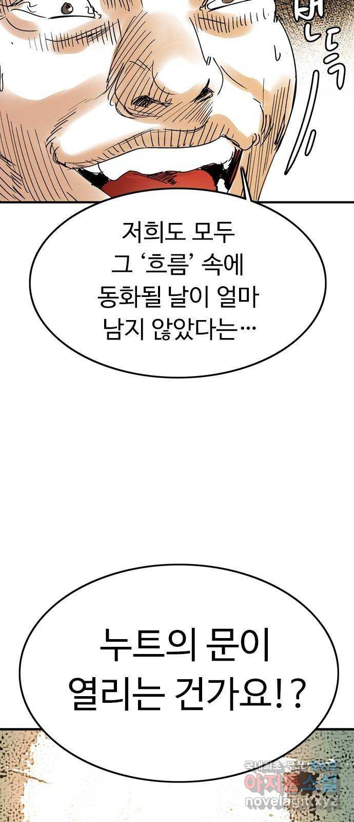 마도 67화 껍데기 5