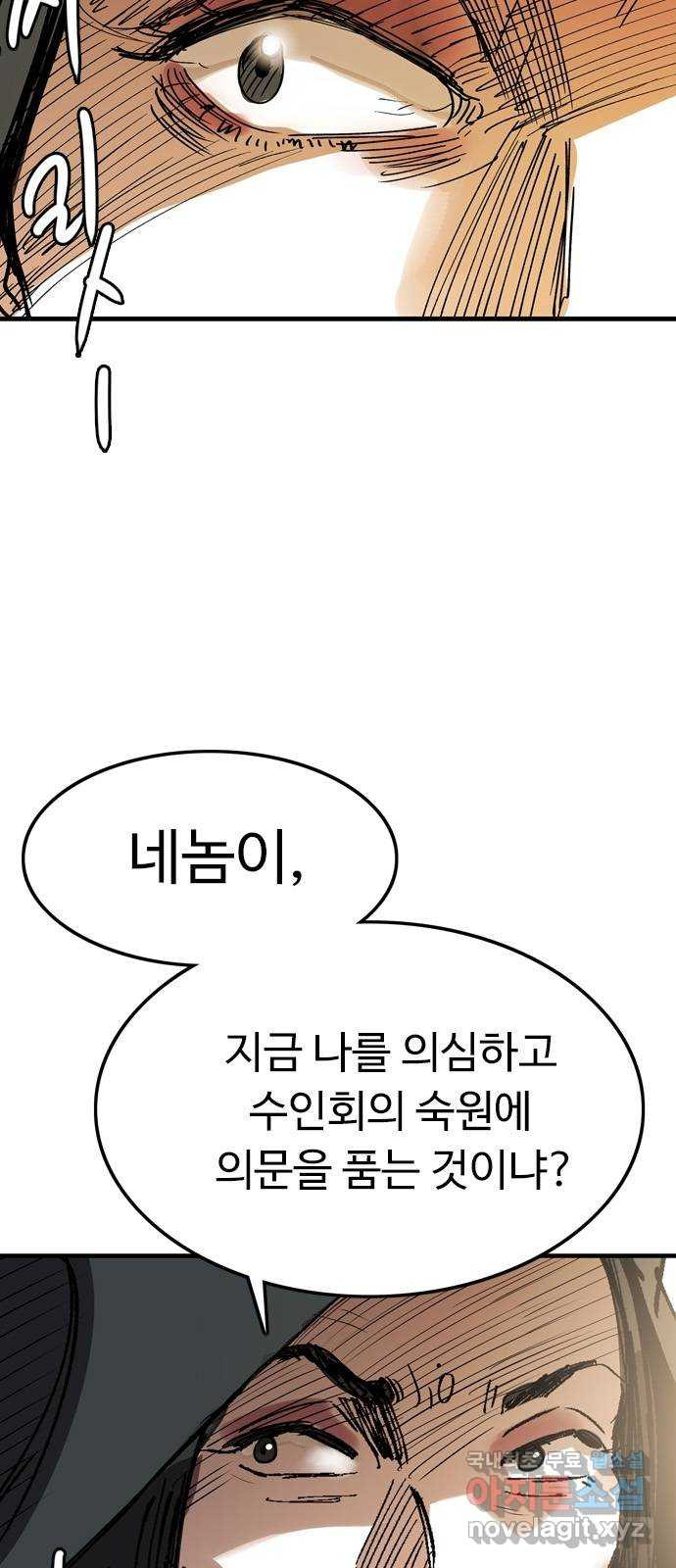 마도 67화 껍데기 7