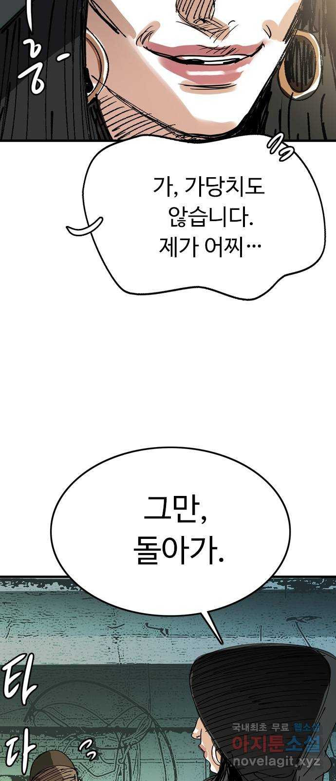 마도 67화 껍데기 8