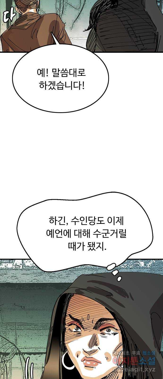 마도 67화 껍데기 9