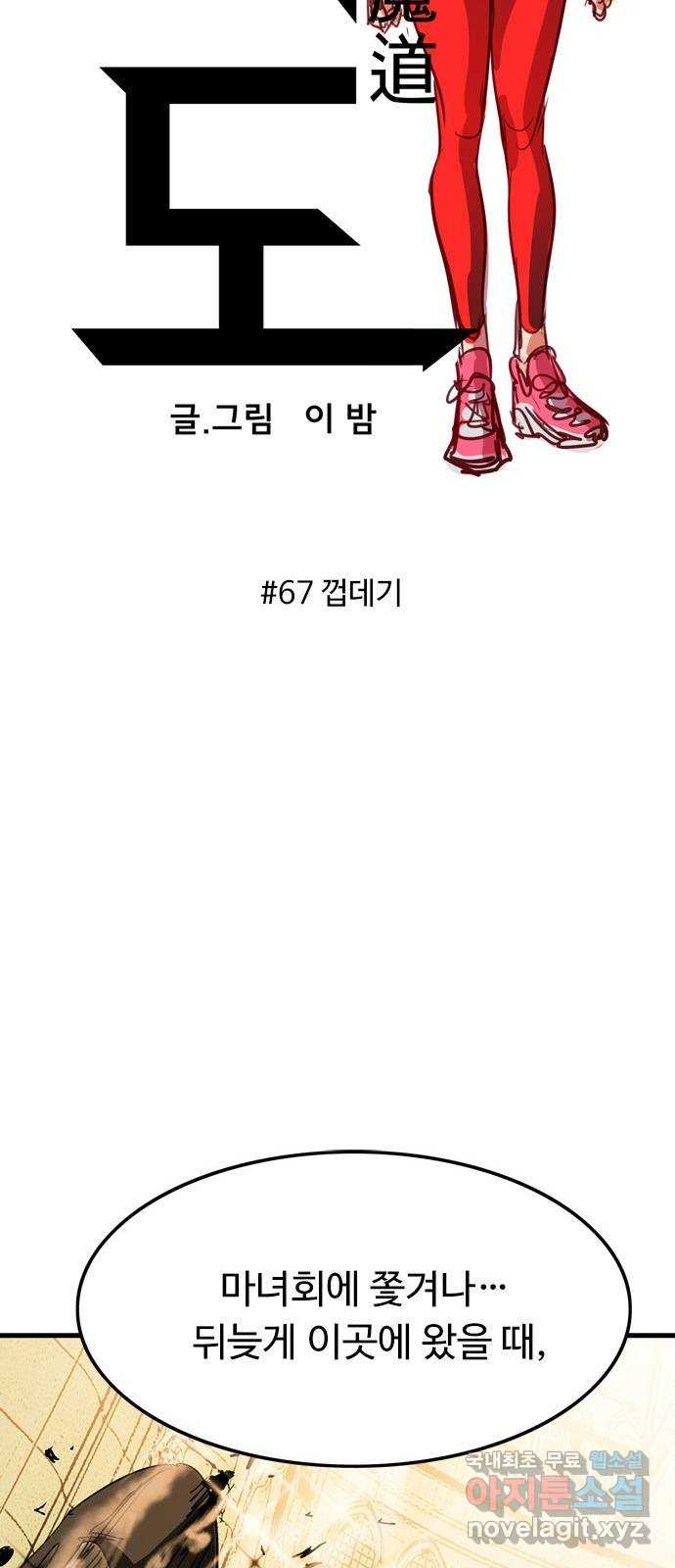 마도 67화 껍데기 13
