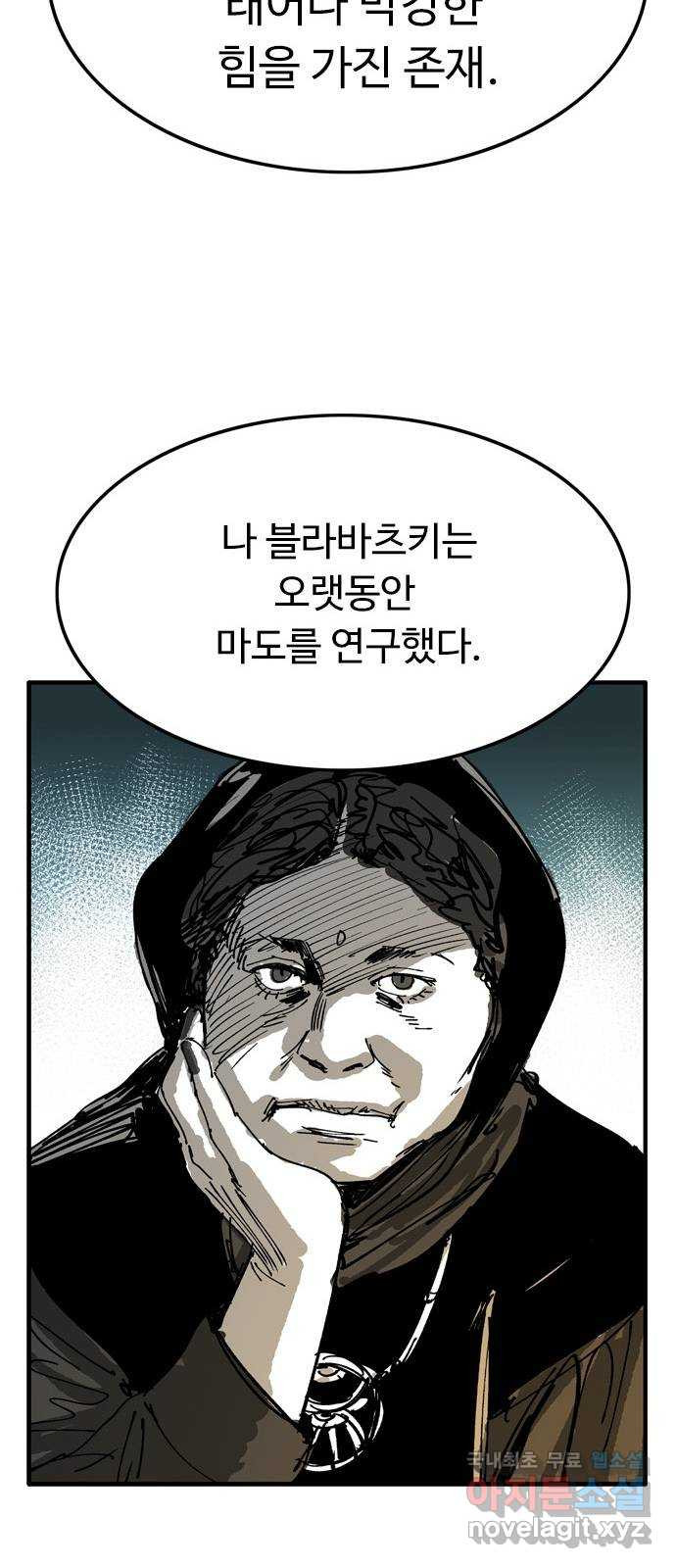 마도 67화 껍데기 18