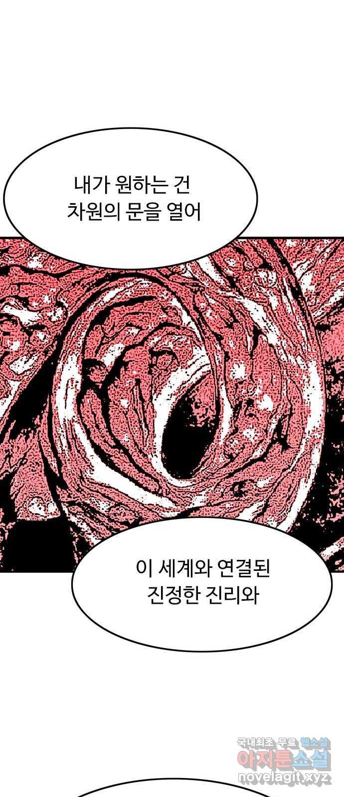 마도 67화 껍데기 19