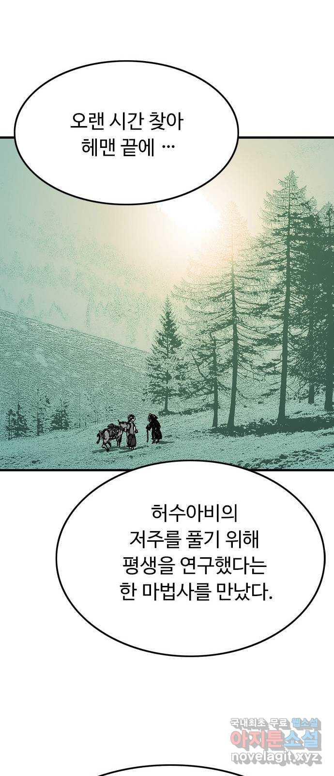 마도 67화 껍데기 24