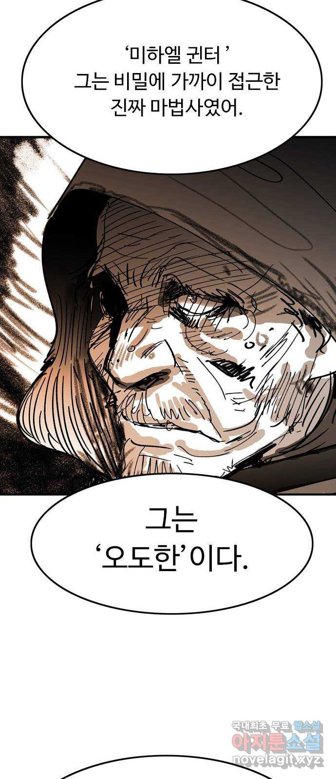 마도 67화 껍데기 25