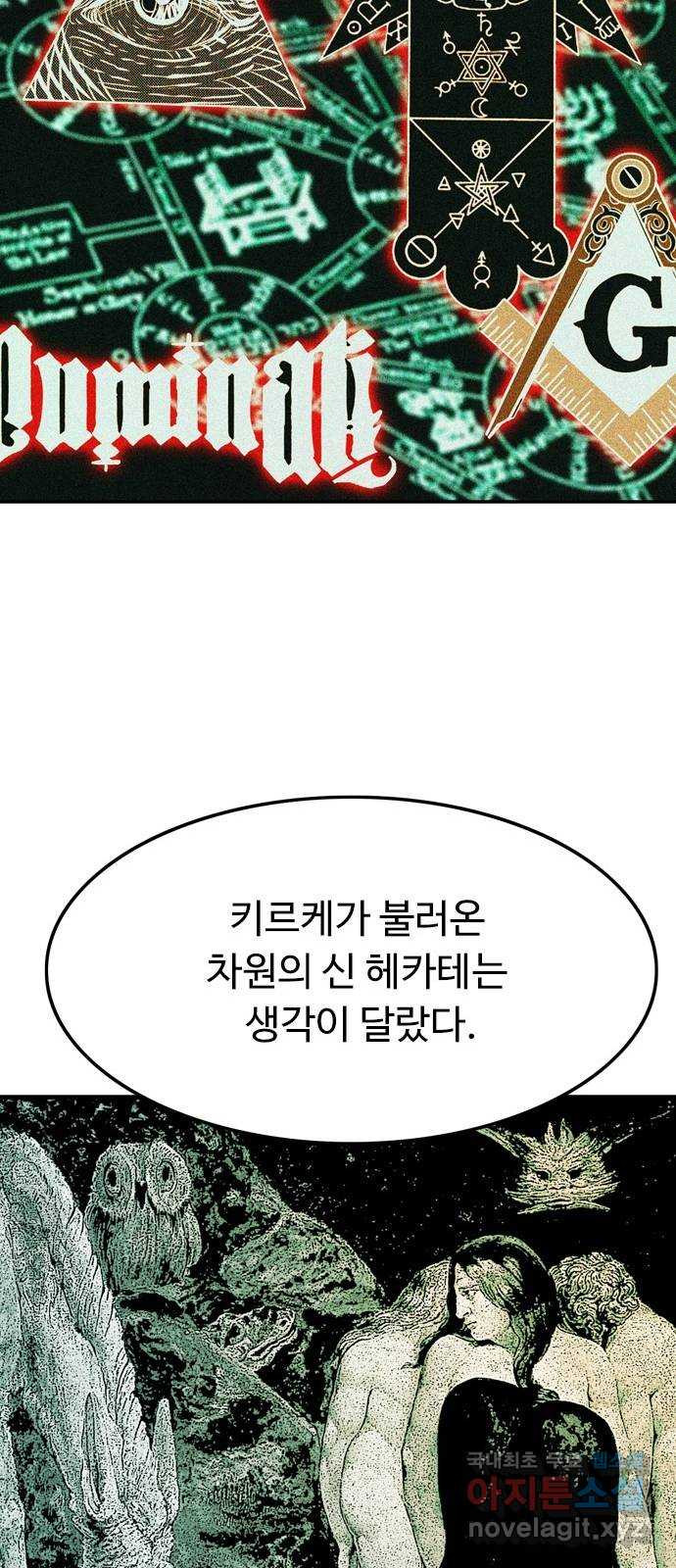 마도 67화 껍데기 28