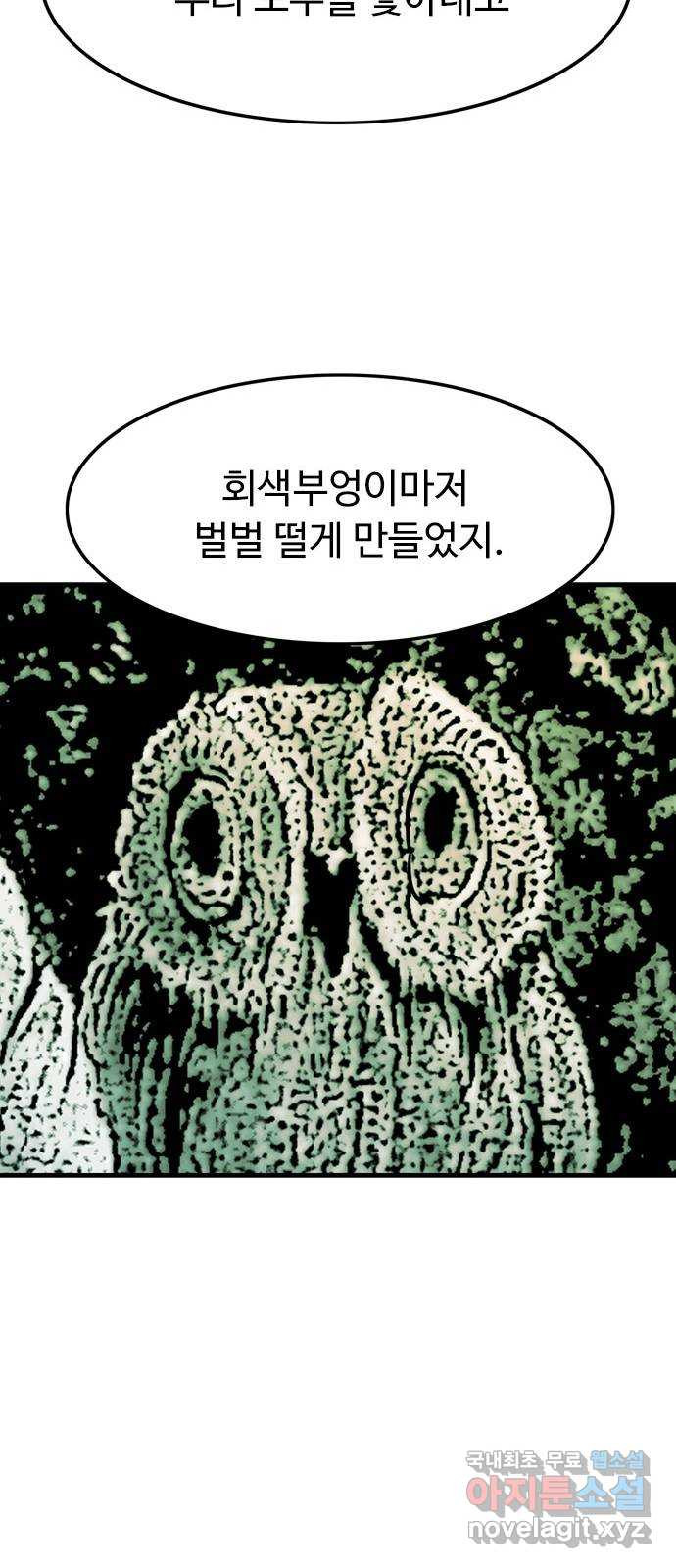 마도 67화 껍데기 30