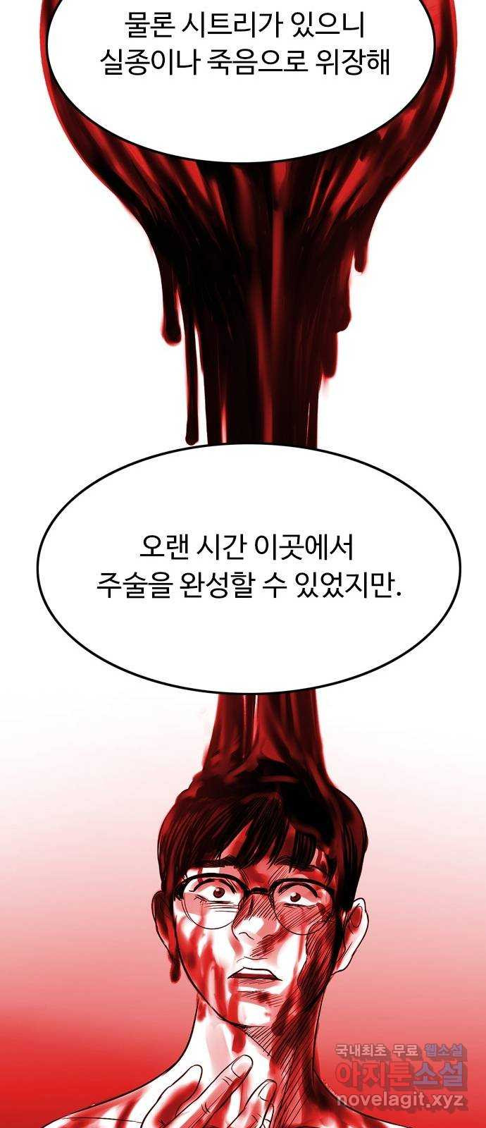 마도 67화 껍데기 33