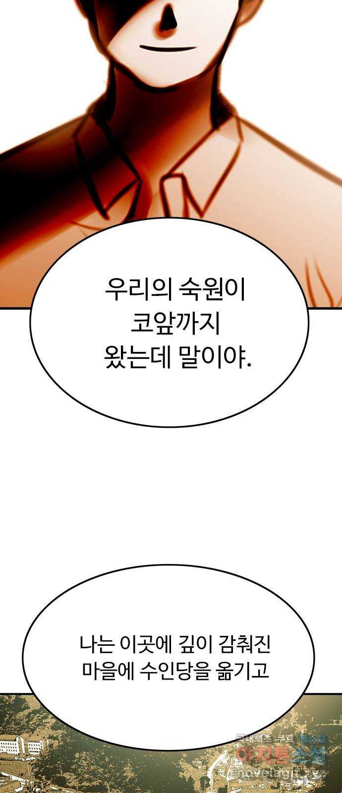 마도 67화 껍데기 35