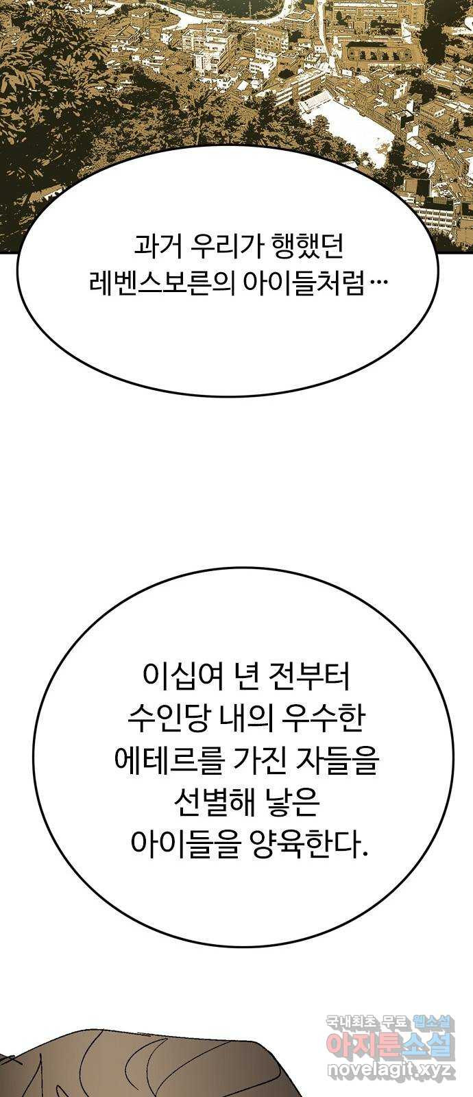마도 67화 껍데기 36