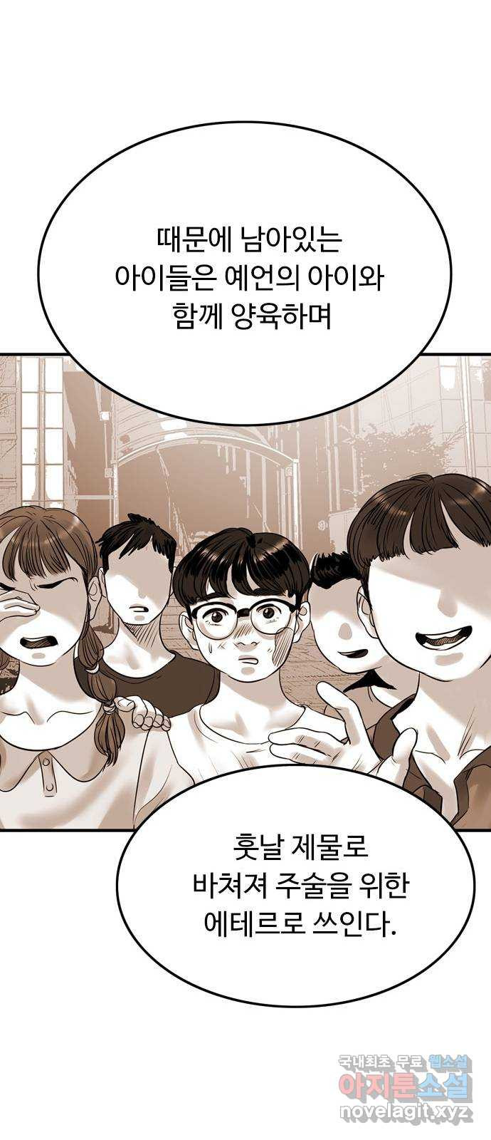 마도 67화 껍데기 39