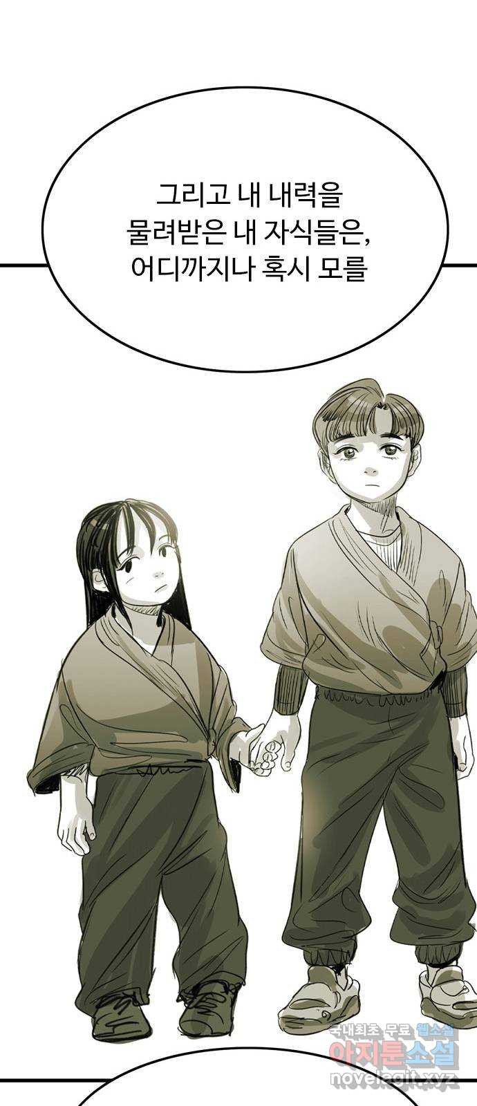 마도 67화 껍데기 40