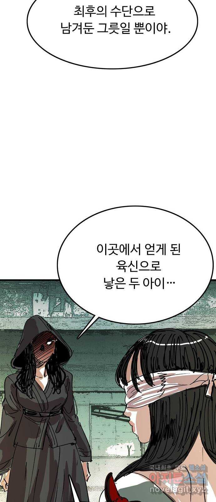 마도 67화 껍데기 41