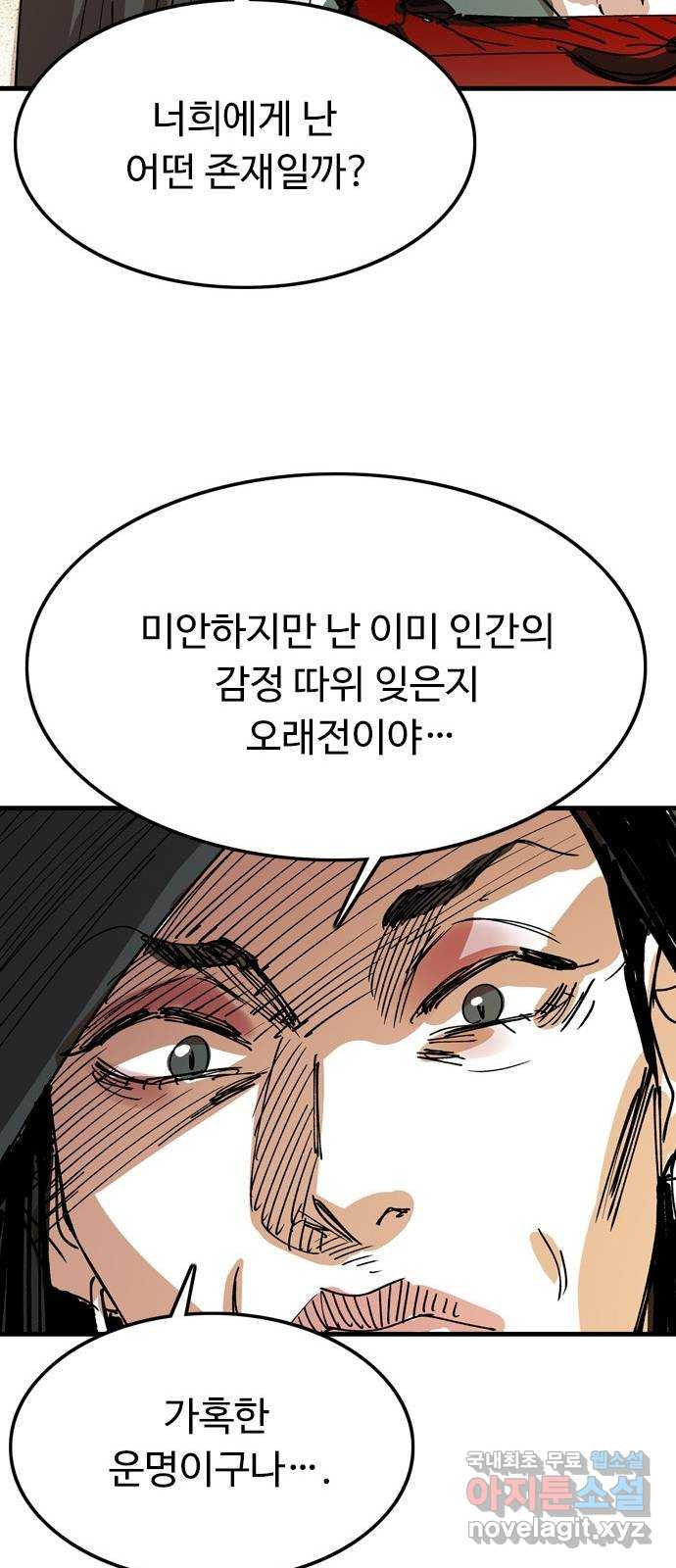 마도 67화 껍데기 42