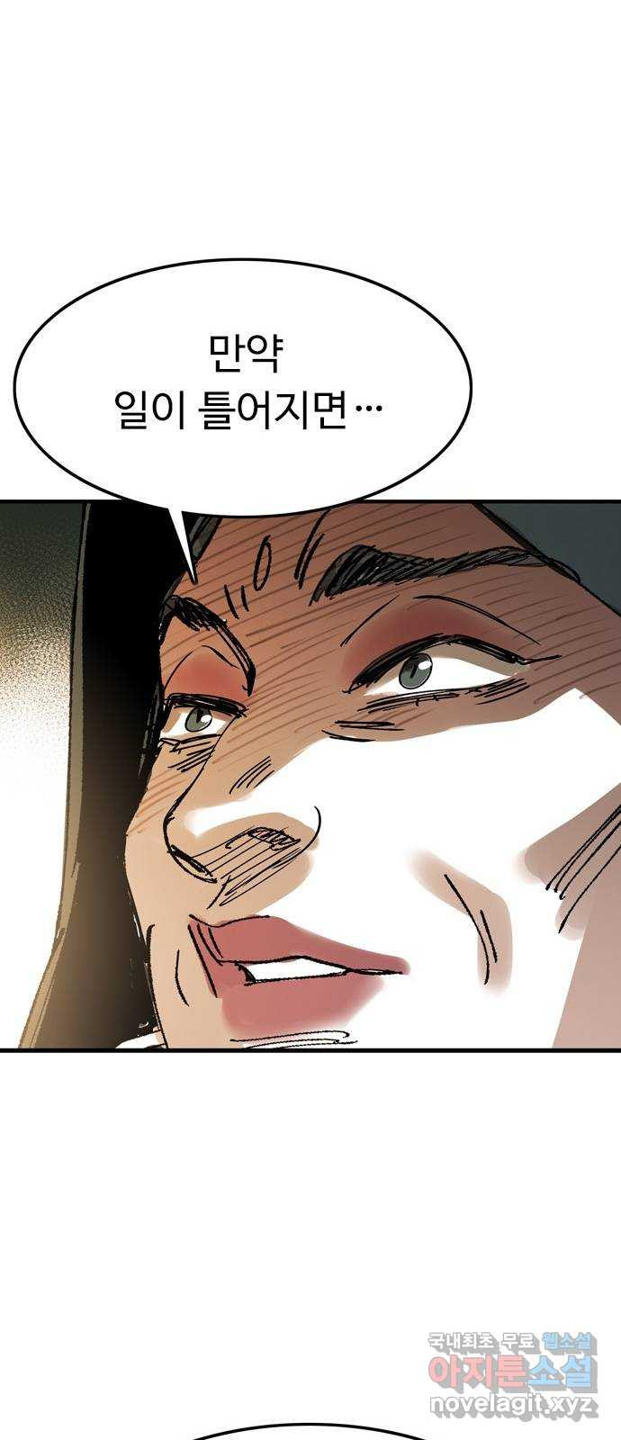 마도 67화 껍데기 45