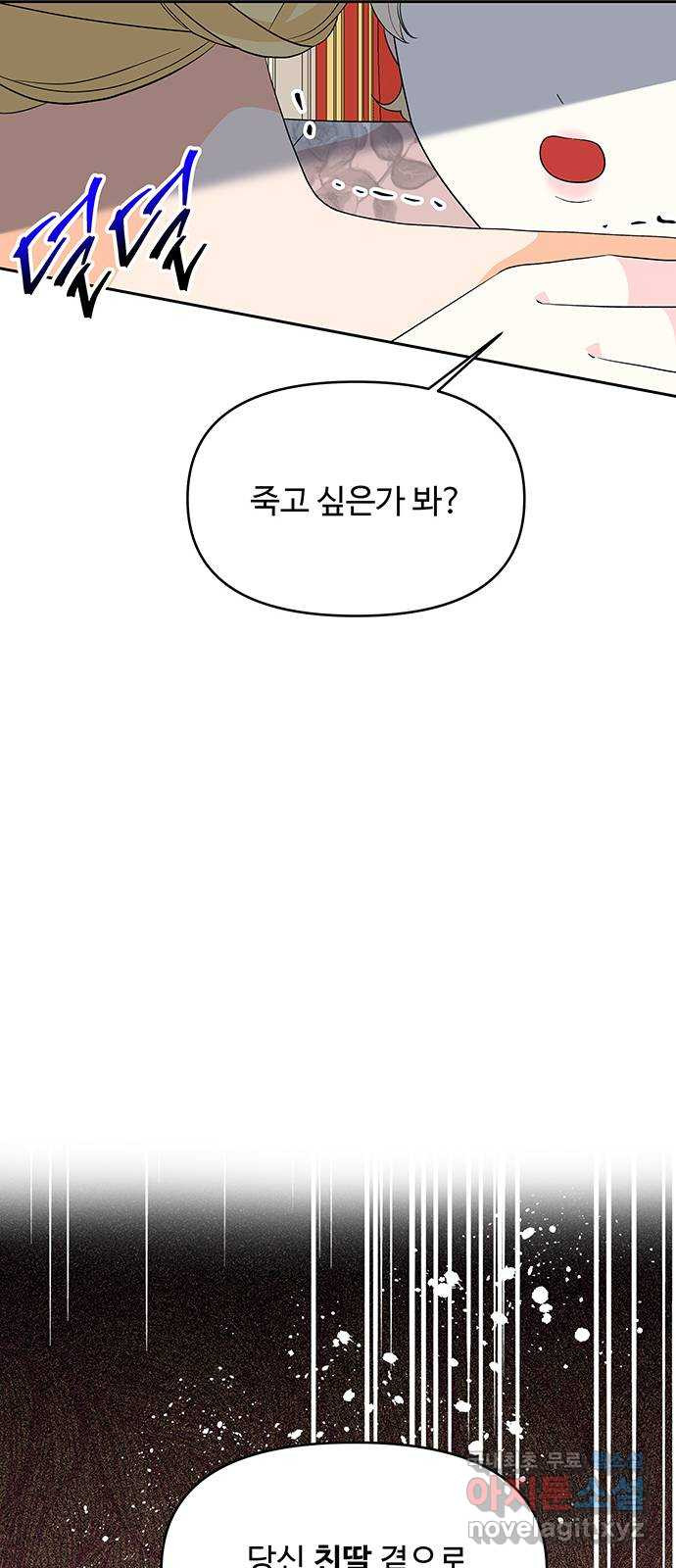 사람은 고쳐 쓰는 게 아니야! 87화 21